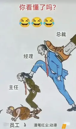 一级压一级 ​