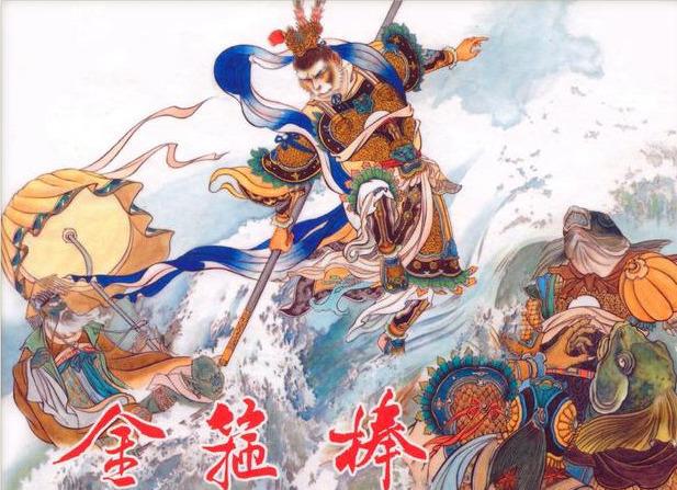 连环画《西游记》封面图谱欣赏，卢波、李翔 、刘管斌绘画