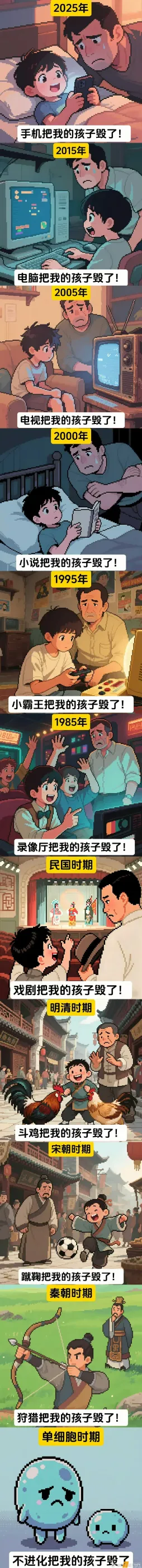 能毁掉下一代的只有上一代 ​​​