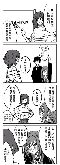 【学园偶像大师】个人汉化 -0428