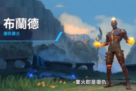 英雄联盟手游辅助新贵出现，前期一套技能秒射手，数值怪影响平衡