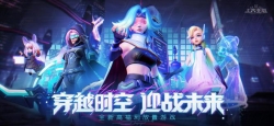 《上古王冠》科幻版本正式开启！未来世界等你拯救！