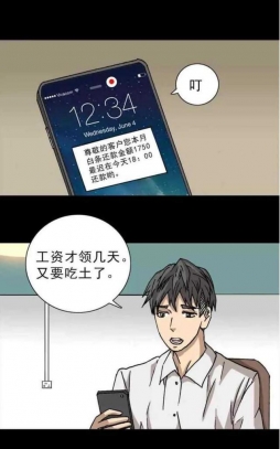漫画《人生白条》帅可以当饭吃