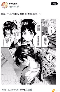 能忍住不往里放冰块的也是高手了 ​​​