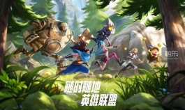 关于《英雄联盟手游》玩家的幸福感