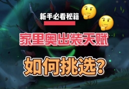 #lol手游 #英雄联盟手游开测 如果卡在某个段位迟迟上不了大分，不妨试试家里奥，工具人却贼好用@DOU+小助手