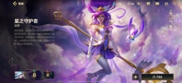 LOL手游星之守护者活力出击！颜值拉满！