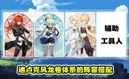 原神：都觉得迪卢克退环境？大佬开发风暴流打法，真的...
