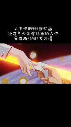 #太空堡垒 由于当年很多日漫都是从美丽国引进 当地对播放集数要求在65集以上 可连续播放13周 当时还真看不出@DOU+小助手