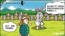 搞笑漫画：每次都是兔兔跑赢，可乌龟的寿命跑赢了兔兔！
