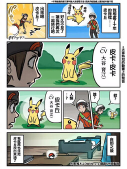 皮卡丘的叫声 (via.椎木ユウ) ​​​