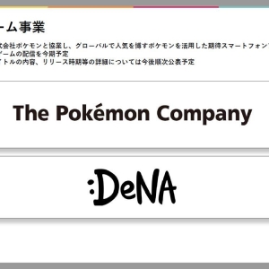 DeNA近日宣布将要推出一款《宝可梦》手游新作