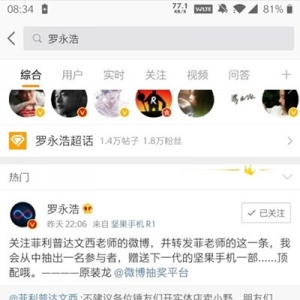 罗永浩爆料有下一代坚果手机