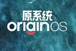 OriginOS Ocean使用体验：海水很“深” 功能很多 所以帮你捞了点干货