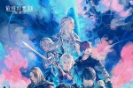 《最终幻想14》国服6.0版本” 晓月之终途“将于2022年3月16日上线。 ​​​