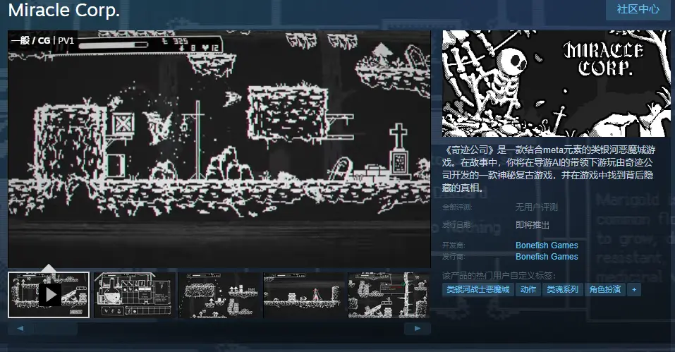 类恶魔城游戏《奇迹公司》Steam上线 支持中文
