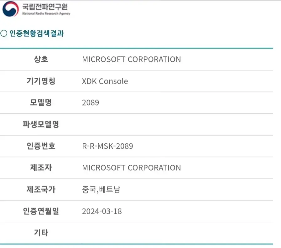 微软新款 Xbox 通过韩国认证，Xbox Series X 开发主机在伦敦曝光